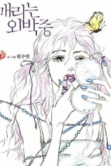 Мэри не было всю ночь / Mary Stayed Out All Night №1