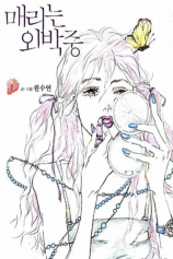 Мэри не было всю ночь / Mary Stayed Out All Night №1