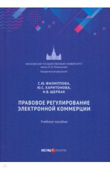 Книга Правовое регулирование электронной коммерции на ReadRate.com книга Правовое регулирование электронной коммерции