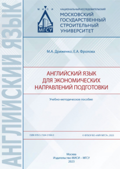 Книга Английский язык для экономических направлений подготовки на ReadRate.com книга Английский язык для экономических направлений подготовки