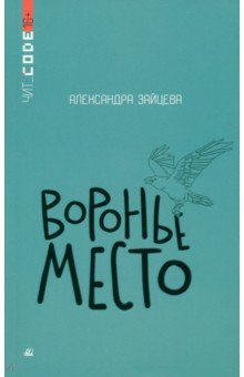 Книга Воронье место на ReadRate.com книга Воронье место