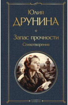 Книга Запас прочности на ReadRate.com книга Запас прочности