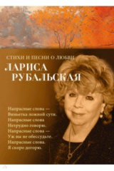 книга Стихи и песни о любви