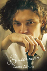 книга Валентин