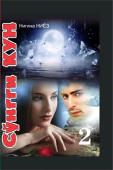 книга Сўнгги кун. II китоб