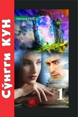 книга Сўнгги кун. I китоб