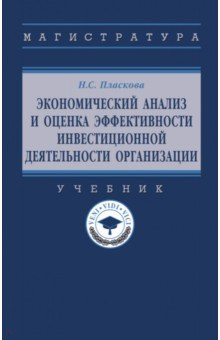 Книга Экономический анализ и оценка эффективности на ReadRate.com книга Экономический анализ и оценка эффективности