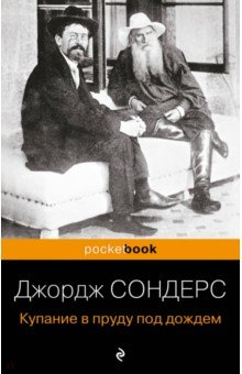 Книга Купание в пруду под дождем на ReadRate.com книга Купание в пруду под дождем