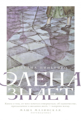 Книга Элена знает на ReadRate.com книга Элена знает