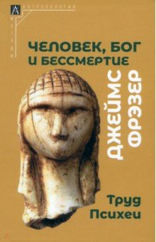 Книга Человек, Бог и бессмертие на ReadRate.com книга Человек, Бог и бессмертие