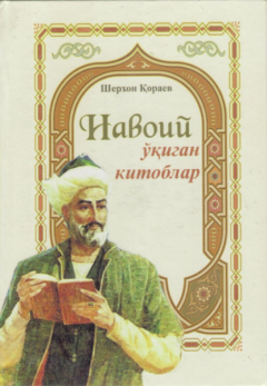 Книга Навоий ўқиган китоблар/Navoiy o'qigan kitoblar на ReadRate.com книга Навоий ўқиган китоблар/Navoiy o'qigan kitoblar