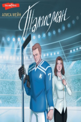 книга Талисман