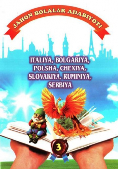 Книга Жаҳон болалар адабиёти: Италия, Болгария, Полша, Чехия, Словакия, Руминия, Сербия на ReadRate.com книга Жаҳон болалар адабиёти: Италия, Болгария, Полша, Чехия, Словакия, Руминия, Сербия