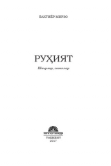книга Руҳият