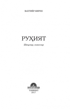 книга Руҳият