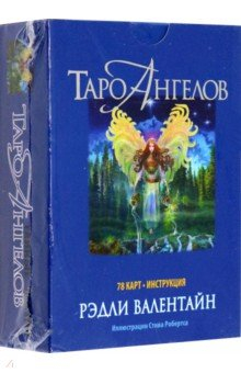 Книга Таро ангелов. 78 карт, инструкция на ReadRate.com книга Таро ангелов. 78 карт, инструкция