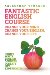 книга A Fantastic English Course. Change your mind, change your English, change your life