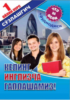 Книга Келинг, инглизча гаплашамиз! на ReadRate.com книга Келинг, инглизча гаплашамиз!