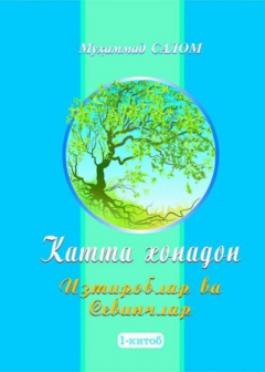 Книга Катта хонадон. Изтироб ва севинчлар. 1-китоб на ReadRate.com книга Катта хонадон. Изтироб ва севинчлар. 1-китоб