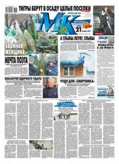 Книга МК Московский Комсомолец 239-2023 на ReadRate.com книга МК Московский Комсомолец 239-2023
