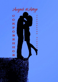 Книга Сокровенное. Лирическая поэзия на ReadRate.com книга Сокровенное. Лирическая поэзия