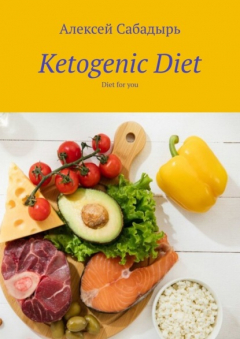 Книга Ketogenic Diet. Diet for you на ReadRate.com книга Ketogenic Diet. Diet for you
