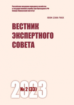 Книга Вестник экспертного совета №2 (33) 2023 на ReadRate.com книга Вестник экспертного совета №2 (33) 2023