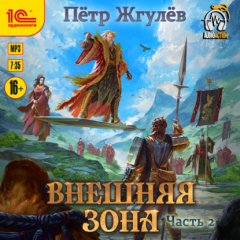 Книга Город гоблинов. Внешняя зона. Часть 2 на ReadRate.com книга Город гоблинов. Внешняя зона. Часть 2