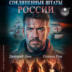 Книга Соединённые Штаты России. Книга 1 на ReadRate.com книга Соединённые Штаты России. Книга 1