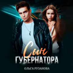 Книга Сын Губернатора на ReadRate.com книга Сын Губернатора