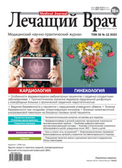 книга Журнал «Лечащий Врач» №12/2023
