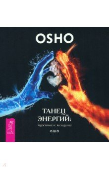Книга Танец энергий. Мужчина и женщина на ReadRate.com книга Танец энергий. Мужчина и женщина