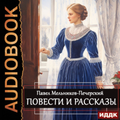 Книга Повести и рассказы на ReadRate.com книга Повести и рассказы