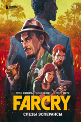 книга Far Cry. Слезы Эсперансы