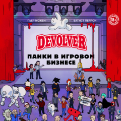 Книга Devolver. Панки в игровом бизнесе на ReadRate.com книга Devolver. Панки в игровом бизнесе