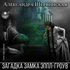 Книга Загадка замка Эппл-Гроув на ReadRate.com книга Загадка замка Эппл-Гроув