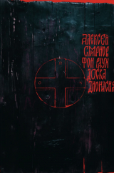 Книга Доска Дионисия на ReadRate.com книга Доска Дионисия