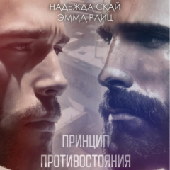 Книга Принцип противостояния на ReadRate.com книга Принцип противостояния