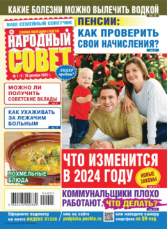Книга Народный совет №01-02/2024 на ReadRate.com книга Народный совет №01-02/2024