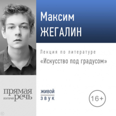 Книга Лекция «Искусство под градусом» на ReadRate.com книга Лекция «Искусство под градусом»