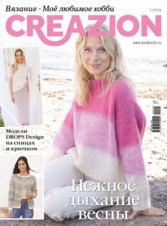 Книга Creazion. Вязание. Моё любимое хобби №1/2024 на ReadRate.com книга Creazion. Вязание. Моё любимое хобби №1/2024