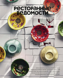 Книга Ресторанные ведомости №11/2021 на ReadRate.com книга Ресторанные ведомости №11/2021