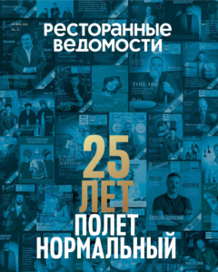 Книга Ресторанные ведомости №11/2022 на ReadRate.com книга Ресторанные ведомости №11/2022