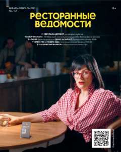 Книга Ресторанные ведомости №01-02/2023 на ReadRate.com книга Ресторанные ведомости №01-02/2023