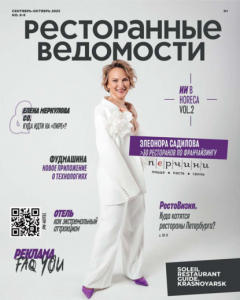 Книга Ресторанные ведомости №08-09/2023 на ReadRate.com книга Ресторанные ведомости №08-09/2023