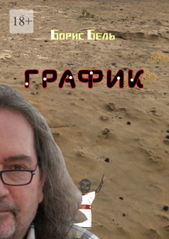 книга График