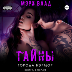 Книга Тайны города Бэрмор на ReadRate.com книга Тайны города Бэрмор
