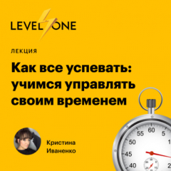 Книга Как все успевать: учимся управлять своим временем на ReadRate.com книга Как все успевать: учимся управлять своим временем