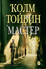 книга Мастер