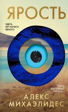 Книга Ярость на ReadRate.com книга Ярость